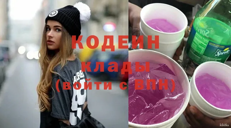 Кодеин Purple Drank  Лодейное Поле 